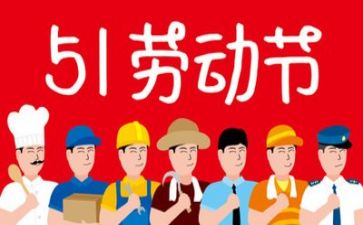 2024年五一节活动方案参考7篇