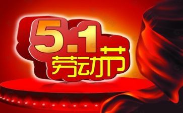 五一期间安全生产工作总结6篇