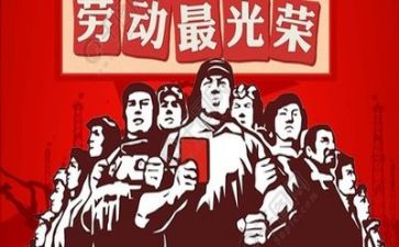 庆五一讲话稿优秀7篇