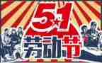 五一的小作文参考6篇