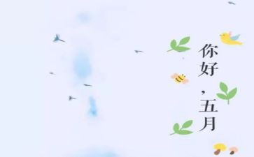 中班五月工作总结5篇