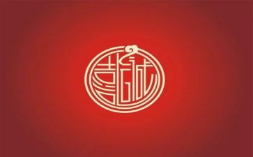 喜迎元旦演讲稿精选8篇