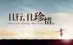 关于珍惜生命的演讲稿7篇