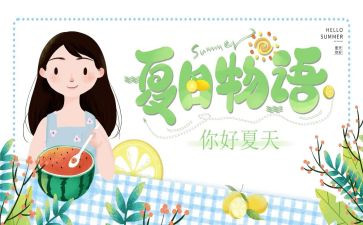 作文《夏天》400字推荐6篇