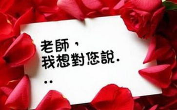 老师,我想对您说作文7篇