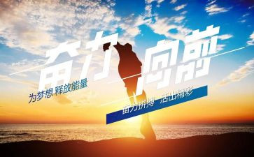 小威向前冲教案5篇