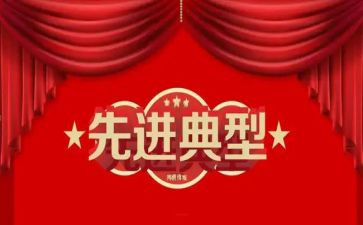 2024年个人先进事迹优质6篇