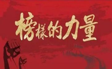 2024年劳模先进事迹8篇
