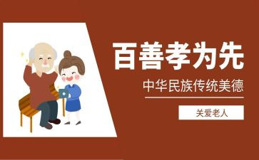 关于孝的作文200字推荐6篇