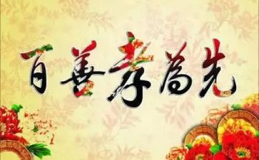 关于孝敬的演讲稿5篇