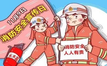消防月主题活动方案6篇