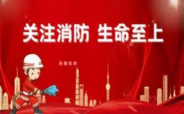 2024年消防安全心得体会优秀7篇