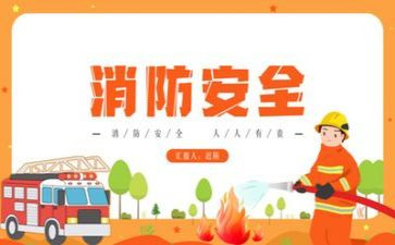 2024年消防安全总结精选8篇