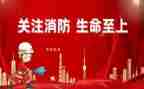 2024年消防安全心得体会优秀7篇
