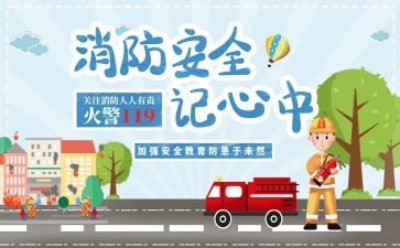 消防班会心得体会7篇