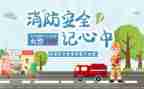 消防班会心得体会7篇
