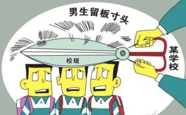 学校规章心得体会7篇