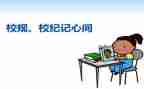 校纪检部的工作计划7篇