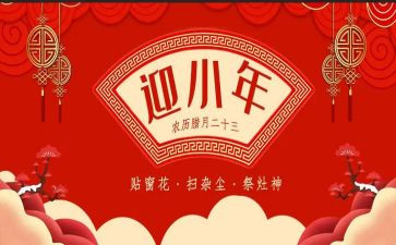 快乐小年作文7篇