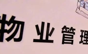 小区物业工作计划与工作总结6篇