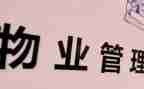 小区物业月工作汇报范文7篇