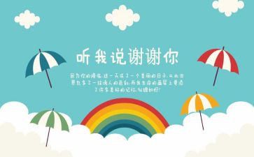 我想谢谢你作文7篇