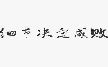 那些的细节作文800字5篇