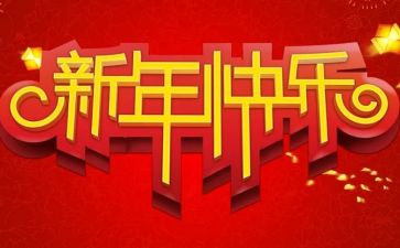村新的一年工作计划7篇