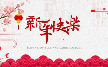 村新的一年工作计划最新7篇