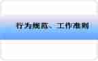 中小学职业道德行为处理办法心得体会7篇