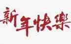 银行工作的新年工作计划7篇