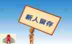 员工新人训工作计划6篇