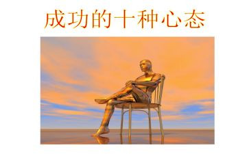 平常的心态演讲稿5篇