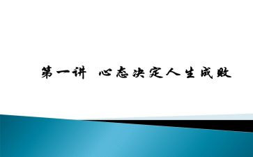 心态演讲稿5篇