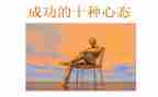 平常的心态演讲稿5篇
