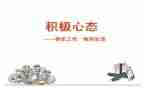 关于心态演讲稿8篇