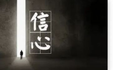 送给加西亚的信心得7篇