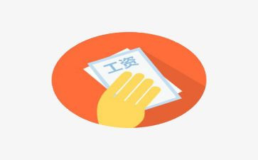员工薪资申请书6篇