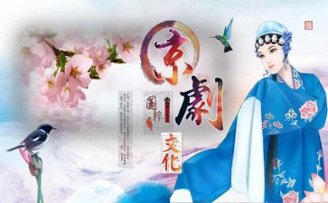 戏曲进校园的活动总结参考8篇
