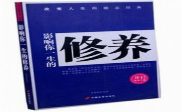 党性修养体会心得体会8篇