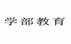 纪学部工作总结8篇