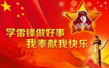 学雷锋班会演讲稿6篇