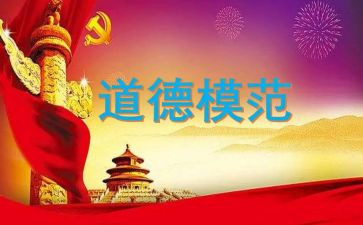 老模范的事迹6篇