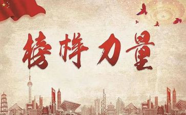 全国模范先进事迹5篇