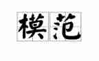 模范班主任事迹6篇