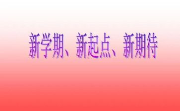 小班班主任学期工作计划最新8篇