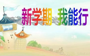 前半学期工作总结5篇