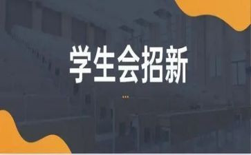 学生会述职报告报告优质7篇