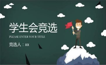 学生会领导讲话稿7篇