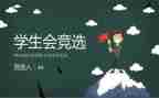 校园学生会工作计划8篇